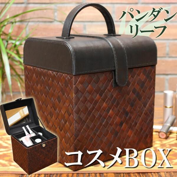 アジアン雑貨 小物入れ 収納 おしゃれ 人気 整理 パンダン バニティ コスメ メイク ボックス 化粧品 ケース 道具 箱 鏡 付き ミラー 持ち手 アジアンインテリア ループ 通販 Yahoo ショッピング