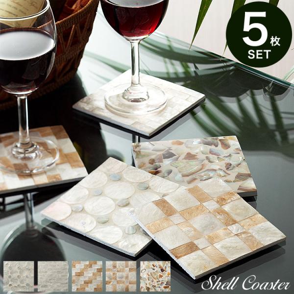 ■サイズ横幅 10 X 奥行 10 X 厚み 0.5cm■素材シェル、布■備考※価格は5枚セットのお値段です。※各デザイン1枚ずつ計5枚のセットです。【メール便注意事項】※発送後4〜5日程度、到着までお時間がかかります。※ポストや新聞受けへ...