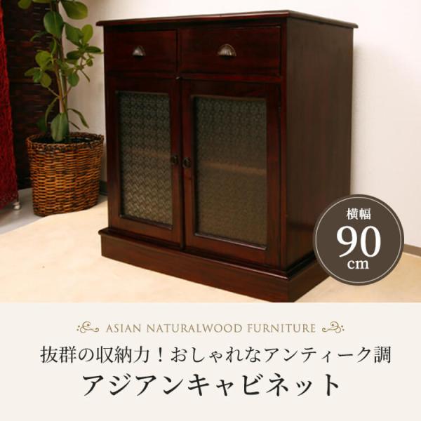 キャビネット アンティーク調 ガラス 無垢材 おしゃれ 幅90 木製 マホガニー アジアン家具 バリ インテリア レトロ風 食器棚 収納 完成