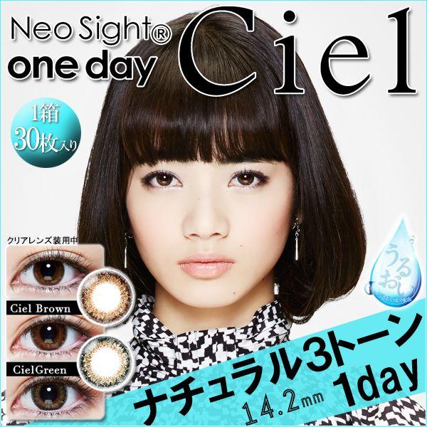 ネオサイトワンデーciel シエル Neo Sight One Day Ciel 1day 度なし 度ありカラコン 1日使い捨て 1箱30枚入り 14 2mm Buyee Buyee 提供一站式最全面最專業現地yahoo Japan拍賣代bid代拍代購服務 Bot Online