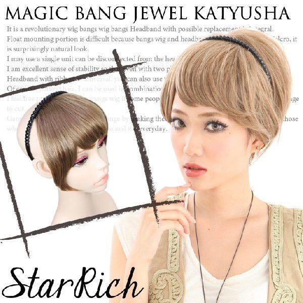 マジックバングス ジュエルカチューシャ 前髪ウィッグ ポイントウィッグ ウィッグ ウイッグ Wig 耐熱 スターリッチ Buyee Buyee Japanese Proxy Service Buy From Japan Bot Online