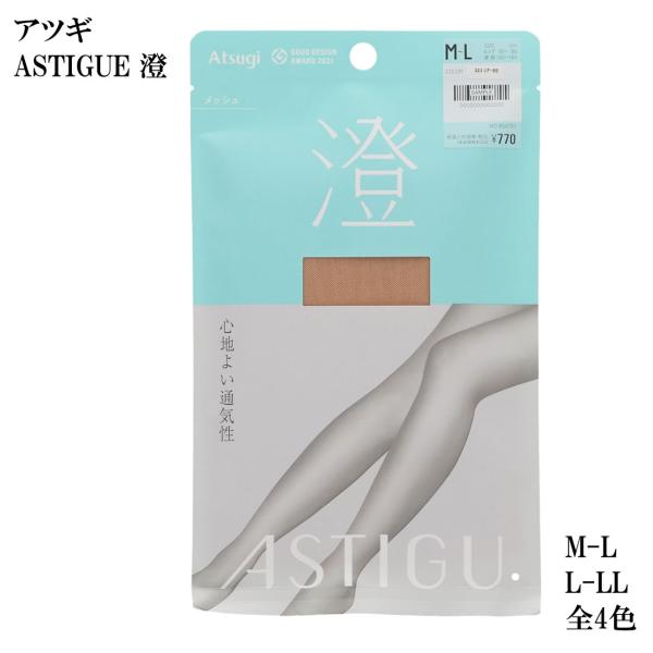 ASTIGU澄 心地よい通気性 メッシュ ストッキング (M-L・L-LL)(黒 ベージュ) アツギ アスティーグ レディース ag-ap7016 D1PK