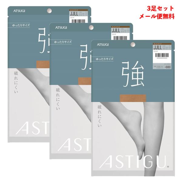 (3足セット) ASTIGU 強 破れにくい ストッキング ゆったりサイズ (全4色)(JJLL) 前後マチ レディース アスティーグ アツギ シアータイツ D1PK