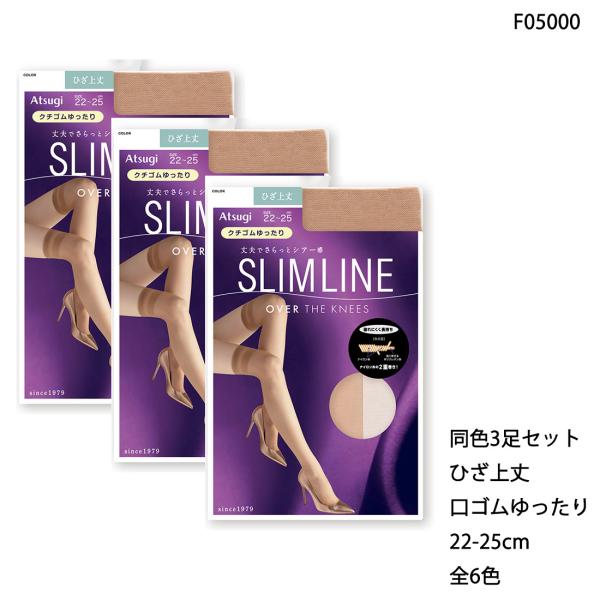 (3足セット)SLIM LINE 口ゴムゆったり ひざ上丈 ガーターストッキング 22-25cm レディース アツギ スリムライン f05000 メール便送料無料 D1PK