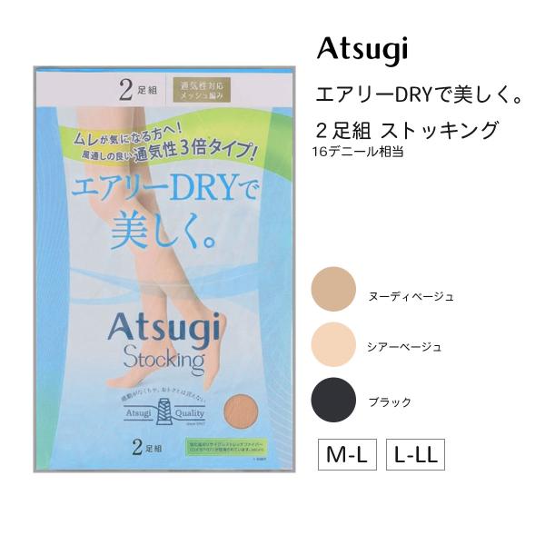2足組 アツギ エアリーDRYで美しく。ストッキング  M-L・L-LL  黒 ベージュ レディース ag-fp78022p D1PK