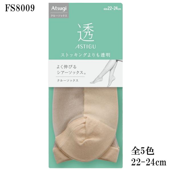 ASTIGU 透 クルーソックス 透き通る美しさ 22-24cm 黒 白 他全5色 靴下 アツギ アスティーグ レディース ag-fs8009 D1PK