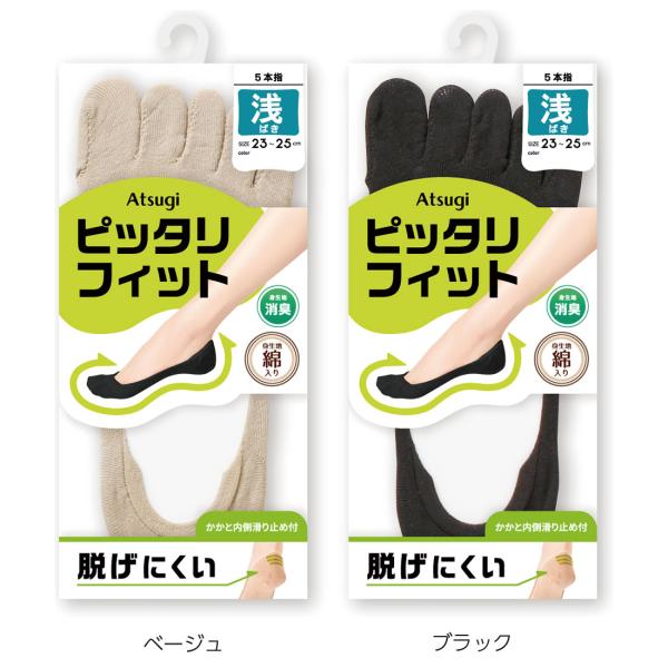 ピッタリフィット 綿混 5本指 浅ばきフットカバー 23-25cm 黒 ベージュ 靴下 アツギ VLC5007 D1PK