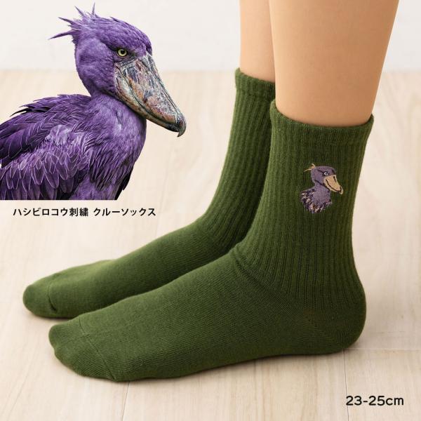ハシビロコウ刺繍メ クルーソックス 23-25cm レディース 靴下 STREAM D1PK