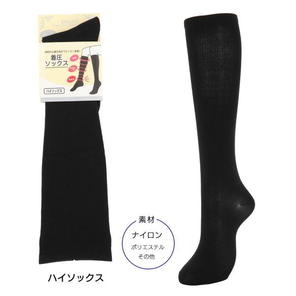 着圧ハイソックス ナイロン素材 無地 23-25cm 黒 レディース 靴下 STREAM as-pt0412 D1PK