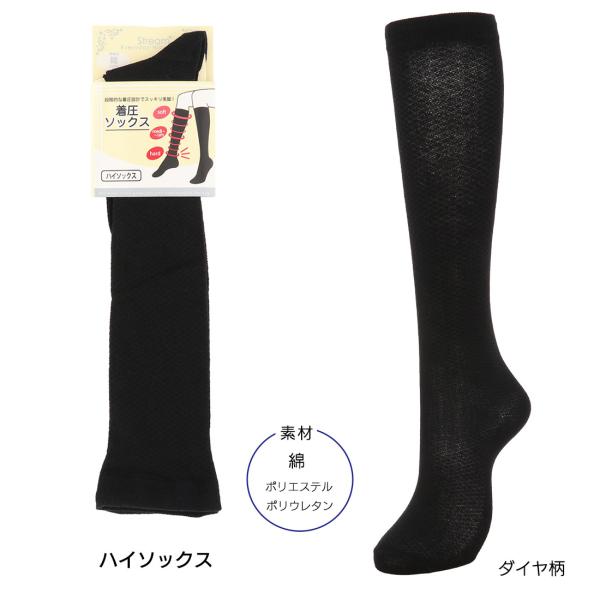 着圧ハイソックス 綿素材 ダイヤ柄 23-25cm 黒 レディース 靴下 STREAM as-pt0415 D1PK