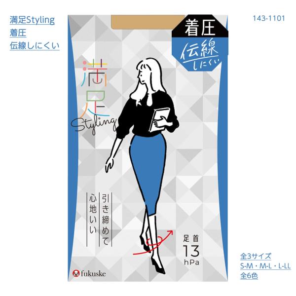 満足 着圧 伝線しにくい ストッキング (3サイズ・全5色)(足首 満足 着圧 伝線しにくい ストッキング (3サイズ・全5色)(足首