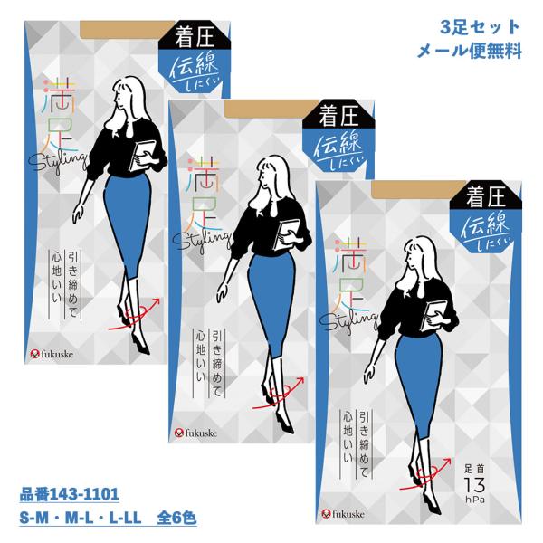 (3足セット)満足 着圧 伝線しにくい ストッキング (3サイズ・全5色)(足首13hpa・伝線しにくい・つま先補強) パンスト レディース 福助 143-1101 D1PK