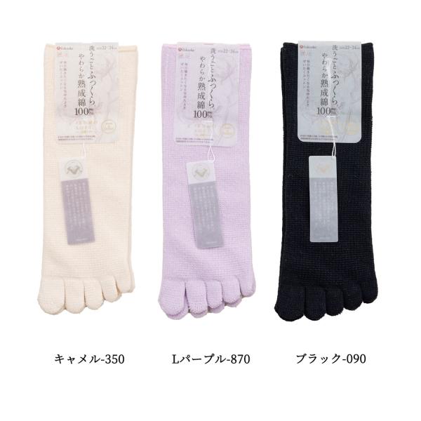 出雲ソフト 無地 ５本指 クルー丈ソックス パイル地 22-24cm レディース 靴下 フクスケ fukusuke D1PK