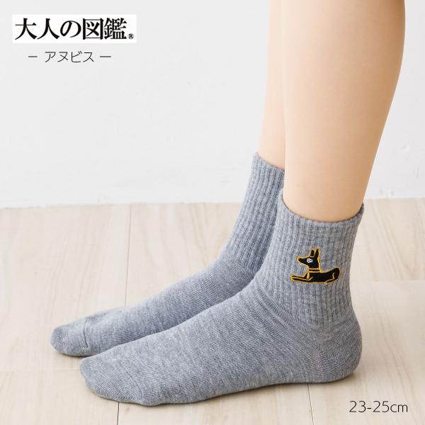 Fukuske（フクスケ） 大人の図鑑 アヌビス 刺繍 クルーソックス グレー