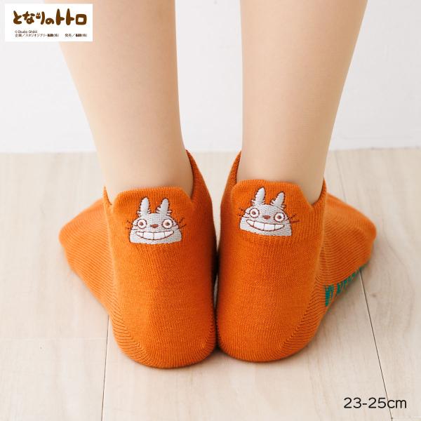 トトロうしろ刺繍 スニーカー丈ソックス オレンジ  23-25cm 靴下 レディース スタジオジブリ となりのトトロ fk-327-16c0-400 D1PK