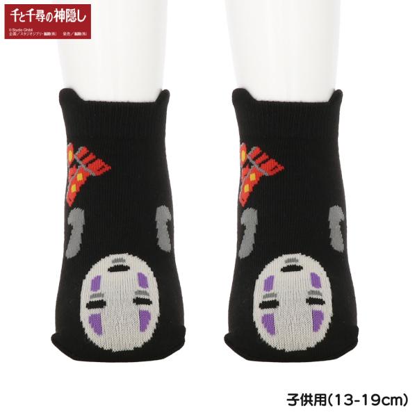 (キッズ13-19cm)かおなし 札柄 ソックス スニーカー丈 子供用 千と千尋の神隠し スタジオジブリ 福助 靴下 D1PK