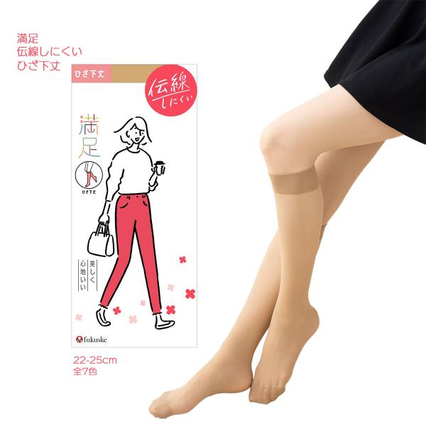 満足 美しく心地いい ひざ下丈 ストッキング (22-25cm・全7色)(伝線しにくい・つま先補強) ショートストッキング レディース 福助 340-1101 D1PK