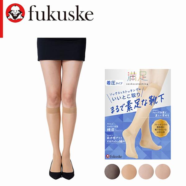 満足 まるで素足な靴下 ストッキング素材 着圧 ハイソックス丈 22-25cm レディース ストッキングソックス 福助 fk-340-4311 D1PK