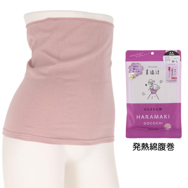 満足 美温活 腹巻き 発熱綿 綿80% M-L 全2色 レディース 福助 はらまき 37-4002G D1PK