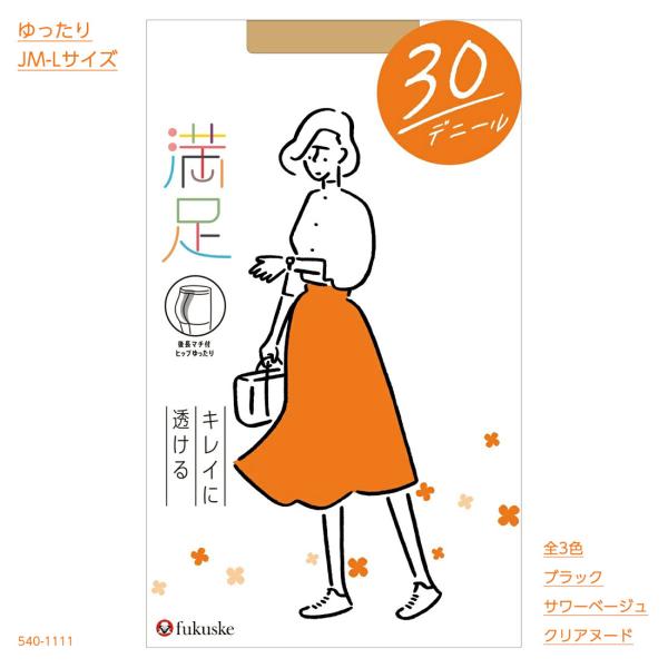 満足 30デニール やわらか シアータイツ (黒・ベージュ全3色)(JM-L)(後長マチ・つま先補強) ストッキング レディース 福助 540-1111 D1PK