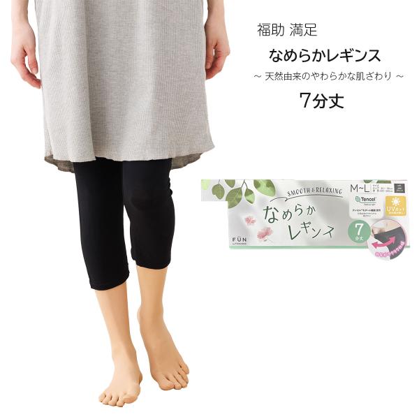 fukuske FUN なめらか レギンス モダール繊維使用 M-L・ JM-L 黒  福助 満足 レディース fk-l59-3111