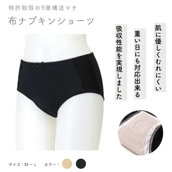 サラッフィープラス)布ナプキン サニタリー ショーツ M・L サイド
