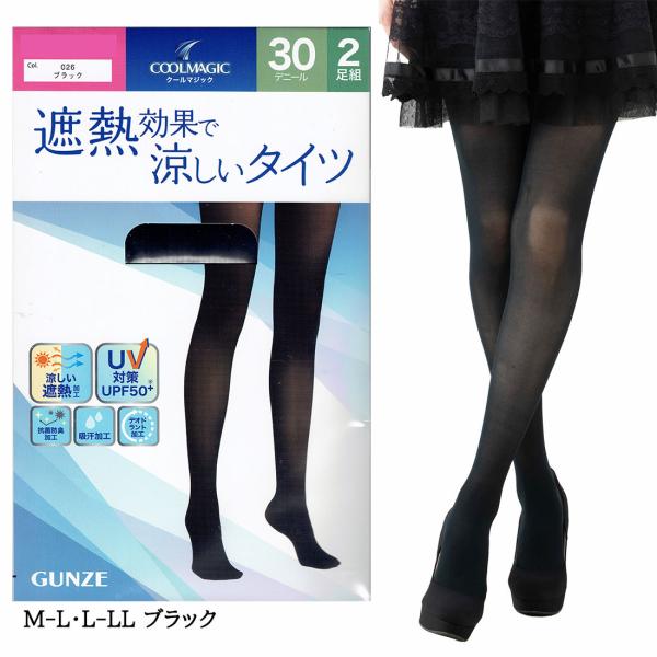 (2足組)クールマジック 遮熱効果で涼しいタイツ 30デニール 黒 M-L・L-LL グンゼ レディース D1PK