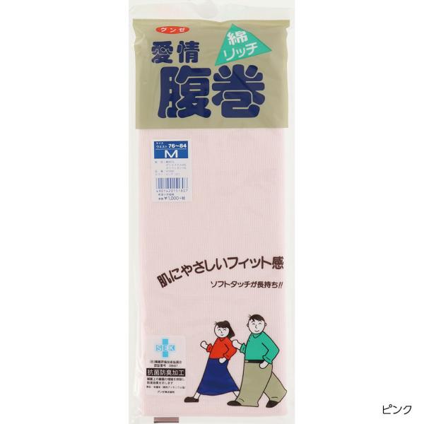 グンゼ 愛情腹巻 綿リッチ (綿95%)(M・L)(全6色)(男女兼用)(日本製)(送料無料) はらまき GUNZE D1PK