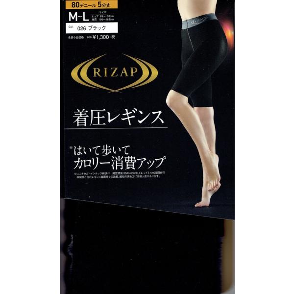 (送料無料) RIZAP 着圧レギンス 5分丈 はいて歩いてカロリー消費 80デニール ブラック 黒 (M-L・L-LL) 日本製 グンゼ ライザップ D1PK
