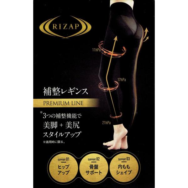 (送料無料) RIZAP PREMIUM 補整レギンス 美脚+美尻・骨盤サポート・強着圧 (黒・日本製 M-L・L-LL) スポーツレギンス スパッツ レディース ゆうパケットパフ