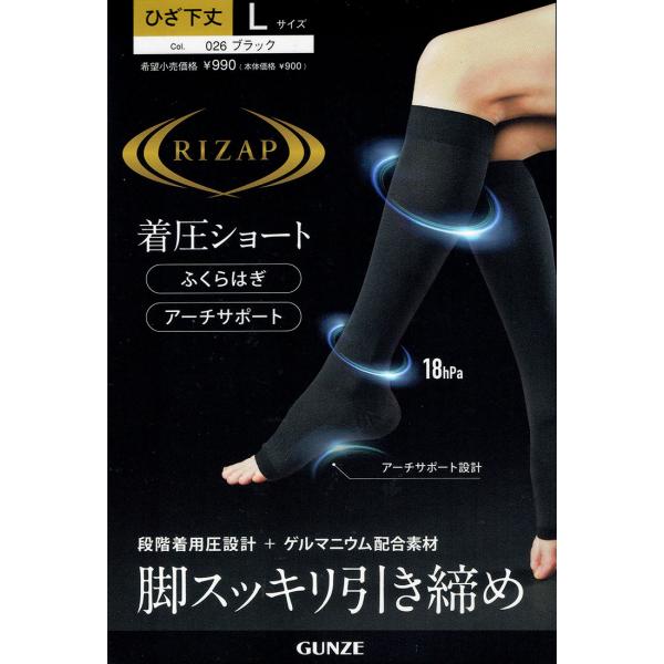 RIZAP 着圧ショート トゥレス ソックス 黒 アーチサポート M・L レディース 靴下 ライザップ グンゼ D1PK
