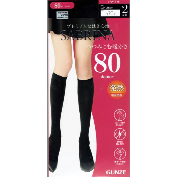 (2足組)SABRINA 発熱 ひざ下タイツ 80デニール 22-25cm 黒 ベージュ レディース グンゼ ハイソックス D1PK