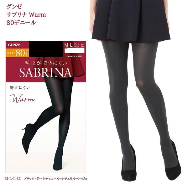 SABRINA（GUNZE） サブリナタイツ Warm 80デニール (M-L・L-LL)(黒