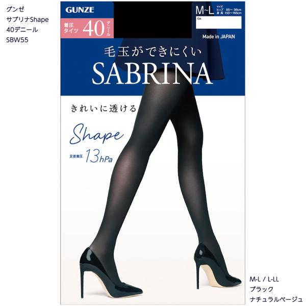 サブリナ 着圧タイツ Shape 40デニール (M-L・L-LL)(黒・ベージュ) レディース グンゼ SABRINA シェイプ SBW55 D1PK