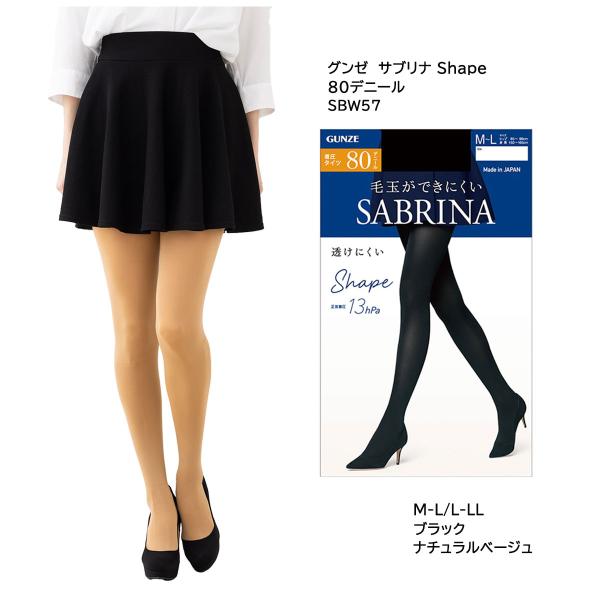 サブリナ 着圧タイツ Shape 80デニール (M-L・L-LL)(黒・ベージュ) レディース グンゼ SABRINA シェイプ SBW57 D1PK