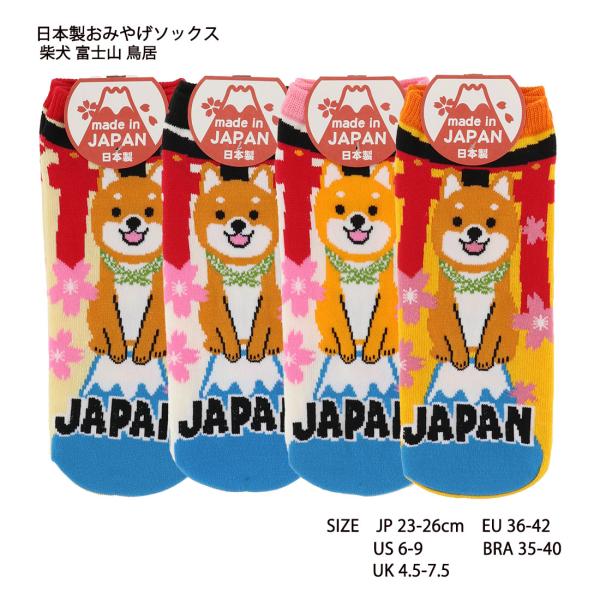 日本製おみやげソックス 柴犬 富士山 鳥居柄 23-25cm レディース 靴下 キングオリジナル D1PK
