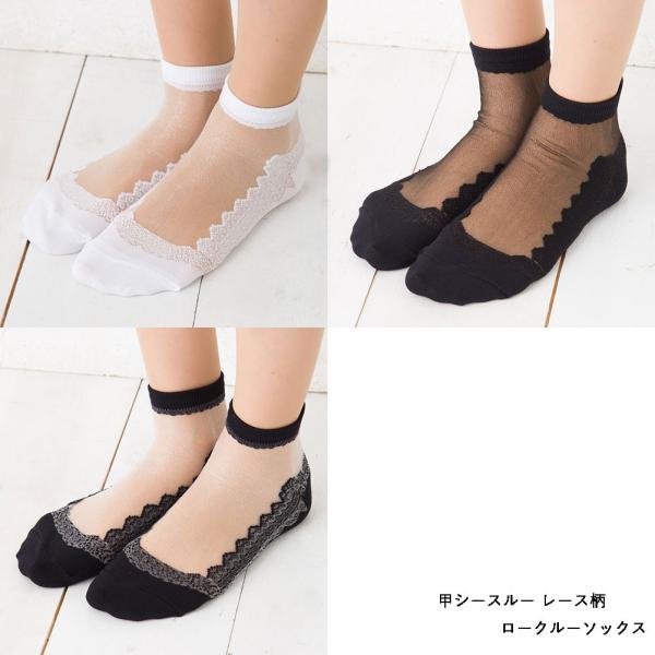 (3点購入で送料無料) 甲シースルー レース柄 ロークルーソックス (23-25cm)(全7色)(日本製) 靴下 レディース D1PK