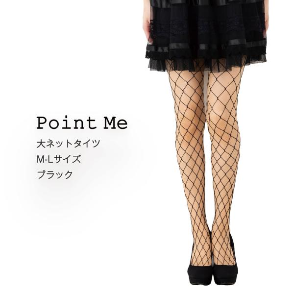 Point Me 大ネットタイツ M-L  黒 網タイツ ラッセル レディース D1PK