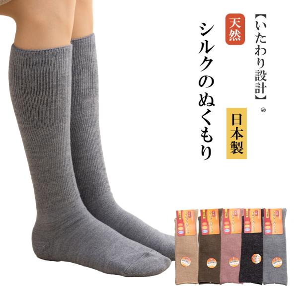 いたわり設計 天然シルクのぬくもり 内側シルク ハイソックス 22-24cm 三重編み 日本製 レディース 靴下 D1PK