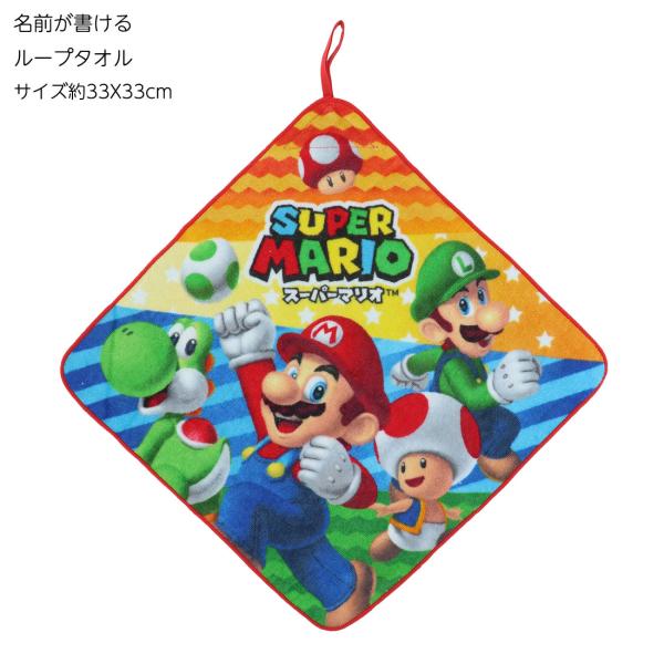 他サイト： ループタオル スーパーマリオ アクションスター お名前スペース付き 綿100% 幅約33cm 制菌加工 任天堂 D1PKの商品画像
