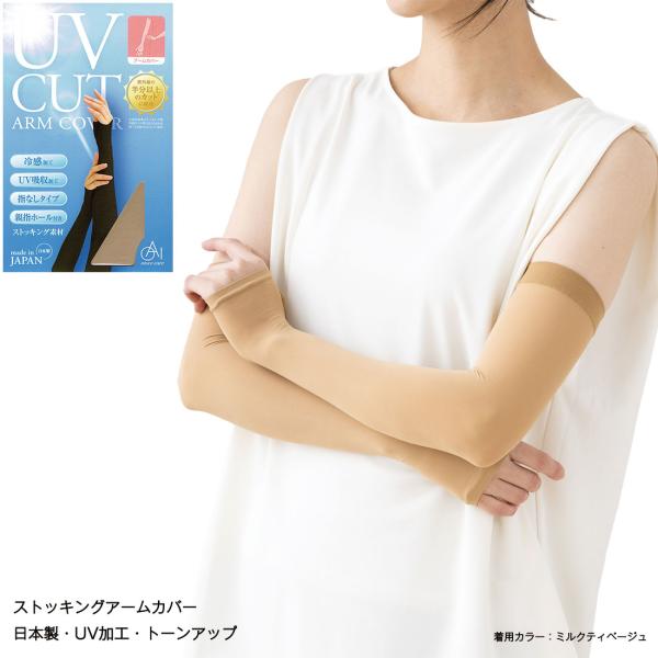UVカット ストッキングアームカバー 冷感加工 22デニール相当 黒・ベージュ 日本製 親指あき ロング丈 オーアイ工業 D1PK