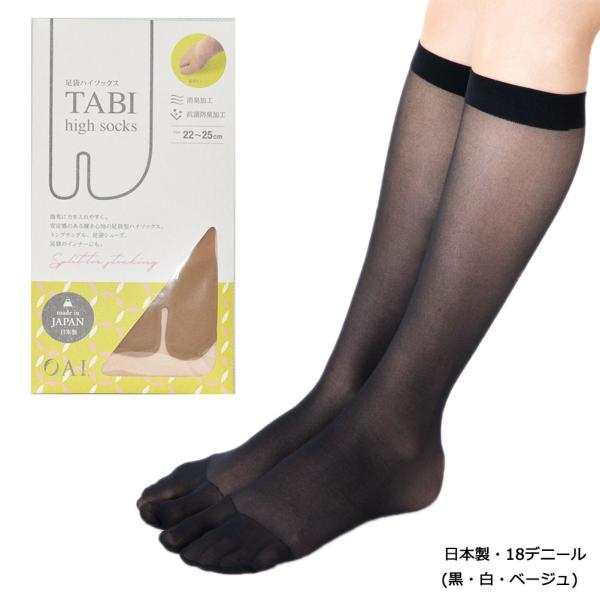 足袋ハイソックス ストッキング地 18デニール (白・黒・ベージュ)(22-25cm・日本製) ショートストッキング レディース オーアイ工業製 D1PK