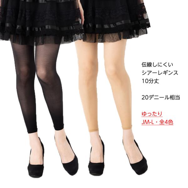 MORE 伝線しにくい ゆったり シアーレギンス 10分丈 JM-L 黒 ベージュ 全4色 レディース スパッツ オーアイ工業 大きいサイズ D1PK