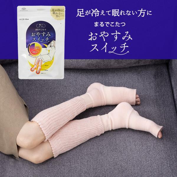 靴下サプリ (感謝カード付も選べる)靴下サプリ おやすみスイッチ