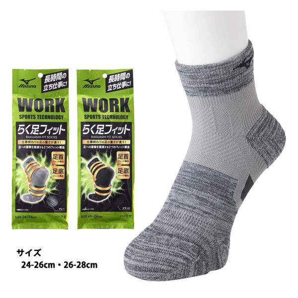 ミズノ WORK らく足フィット 12cmハーフ丈 クルーソックス 24-26cm・26-28cm メンズ 靴下 作業用 岡本 om-871-850 D1PK