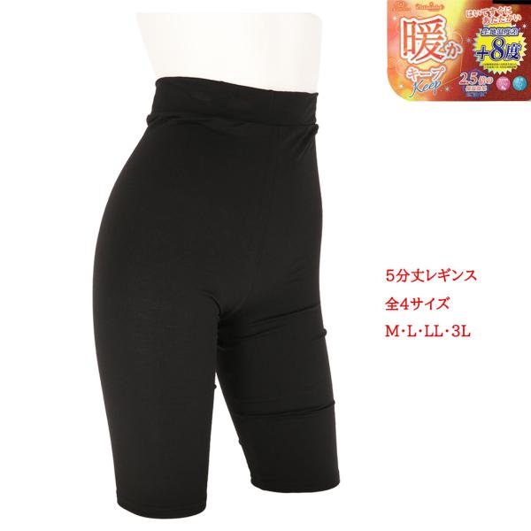 暖かキープ 5分丈レギンス 黒 全4サイズ(M L LL 3L) ウエストゴムなし レディース スパッツ 岡本 om-964-125 D1PK