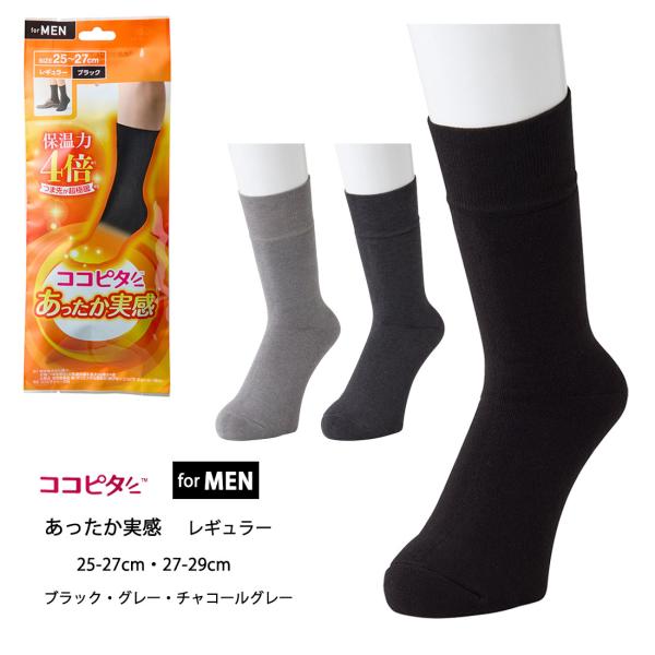 (ココピタあったか実感)メンズ レギュラー ソックス 25-27cm・27-29cm 黒・グレー・チャコール クルー 靴下 岡本 om-976-906 D1PK