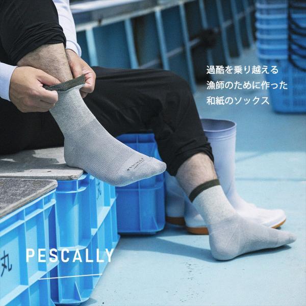 助野（SUKENO） PESCALLY 和紙パイルショートソックス メンズ 25-27cm