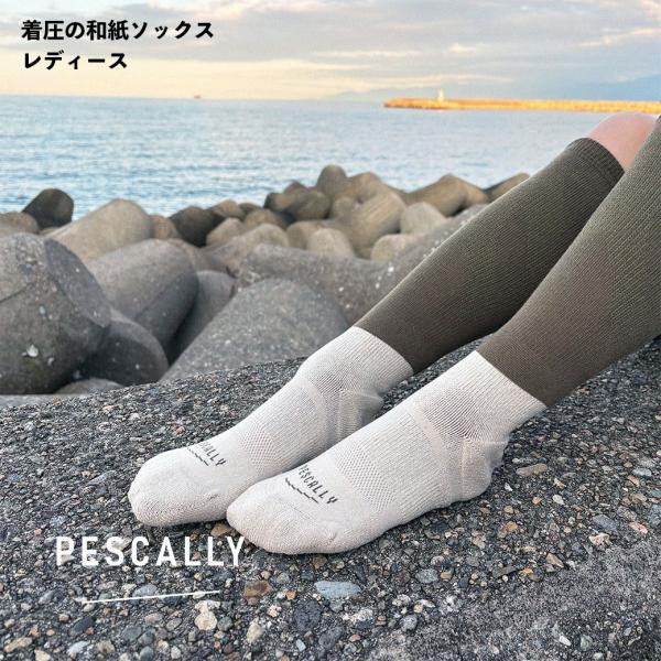 (店長愛用P10倍)(レディース)PESCALLY 和紙着圧ソックス 23-25cm 全3色 らく圧仕様 漁師のためのソックス 靴下 助野 ペスカリー D1PK