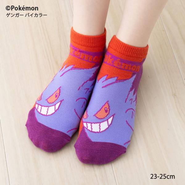 ポケットモンスター ゲンガー バイカラー スニーカー丈ソックス 23